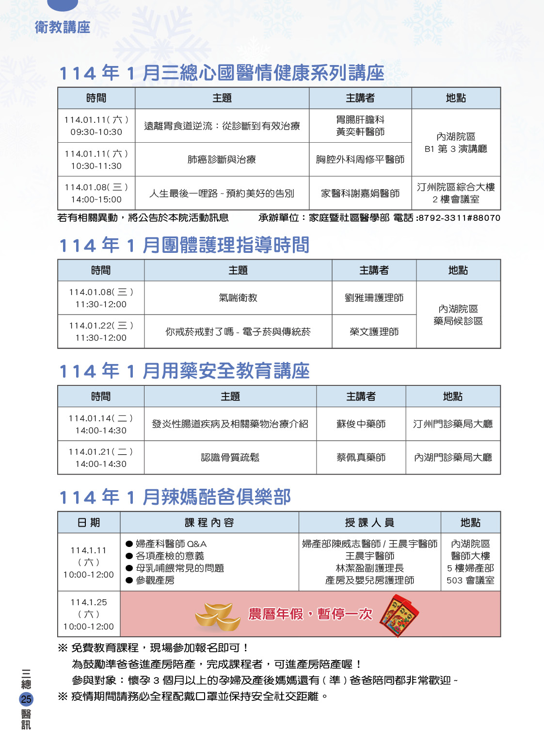 114年1月份衛教講座